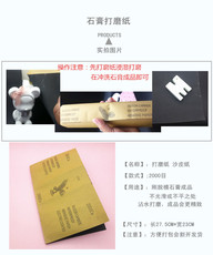 Наждачная бумага 石膏打磨砂皮纸 2000目超细腻 石膏表面打磨抛光砂纸打磨砂纸10张