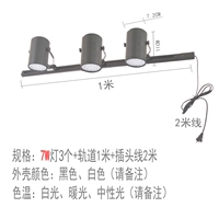 Штекер с рельсами, 7W, 3 шт, 1м