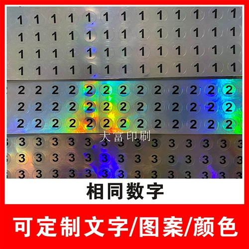 Небольшой лазерный не -глупый клей круглый цифровой наклейка водонепроницаемые номера наклеек