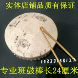 Профессиональная оперная барабанная барабана, барабанная барабанная палочка, сплошная бамбуковая барабанная палка, ароматная бамбуковая доска барабанная палка Пекин класс барабан