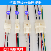 Đầu nối phích cắm dây điện ô tô với thiết bị đầu cuối plug-in line 2p346 plug-in cặp nam và nữ plug-in cos nối thẳng
