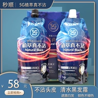Вентилятор Gao Zhengpin Shun Shun 5G Экстракты растений действительно не придерживаются черных экстрактов крема для волос, сущность сущности растений окрашивается дома