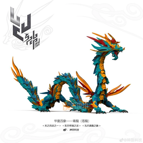 Spot Divine Technology Qinglong Canglong Mountain Haijing Four Spirit Model Model Toys