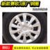 Bánh xe nguyên bản Chevrolet Cánh buồm mới Vòng thép đua 3 Vòng đặc biệt Le Wind 13 inch Bánh xe sắt 14 inch - Rim 	vành ô tô đẹp Rim