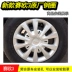 Bánh xe nguyên bản Chevrolet Cánh buồm mới Vòng thép đua 3 Vòng đặc biệt Le Wind 13 inch Bánh xe sắt 14 inch - Rim mâm xe ô tô 19 inch Rim