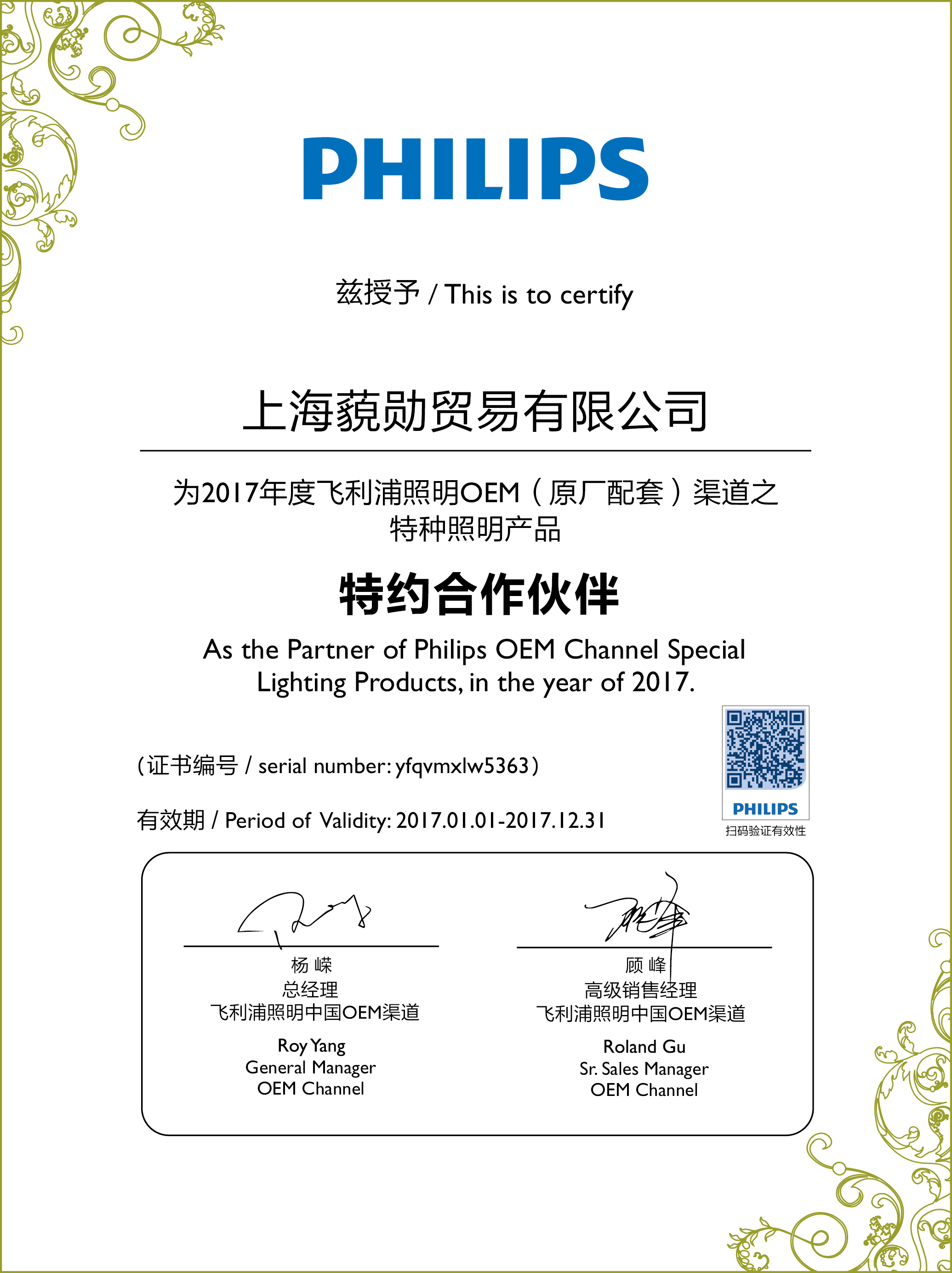 philips uv lamp certificate