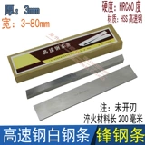 Высокоскоростное стальное лезвие стальное стальное стальное лезвие эмбрион лезвия 3*/4/5/6/8/10-60*200 Неизвестно