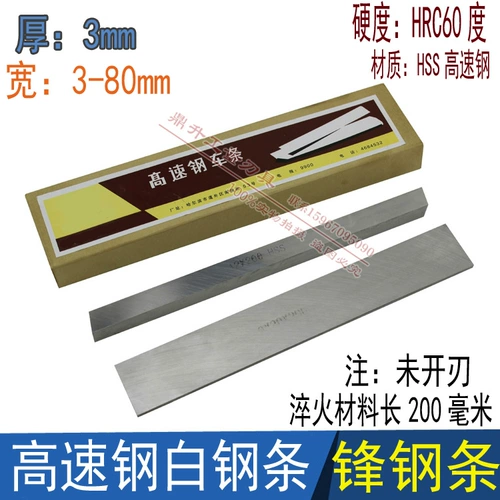 Высокоскоростное стальное лезвие стальное стальное стальное лезвие эмбрион лезвия 3*/4/5/6/8/10-60*200 Неизвестно