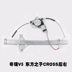 Chery Weilin V5 Oriental Son Cross Bus Window Electric Glass Hallinger Total To Shake the Door và Window Machine CỐP HẬU 
