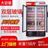 Форматор холодильника для холодильника Коммерческий вертикальный одно -деревенский двойной пиво Freejo, супермаркет -холодильник Fruity Fresh