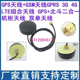 GPS антенна+GSM антенна GPRS 3G 4G LTE Комбинированная антенна GPS+Beidou Two -In -Any Cabinet Antenna