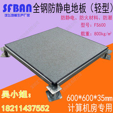 Антистатичное покрытие для пола 防静电地板 沈飞防静电地板全钢机房高架地板沈飞厂家现货送支架