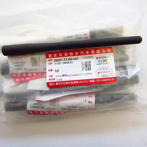 Suzuki Fengyu Vitra Tianyu SX4 Shangyue Rui Rieyan Swift Radio Signal Signal Signal Factory Factory