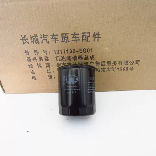 Великая стена Haval M1M4H1H1H2H3H3H5H6 Tengyi C30C50 Машинный масляный фильтр. Оригинальный бензиновый двигатель