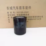 Великая стена Haval M1M4H1H1H2H3H3H5H6 Tengyi C30C50 Машинный масляный фильтр. Оригинальный бензиновый двигатель