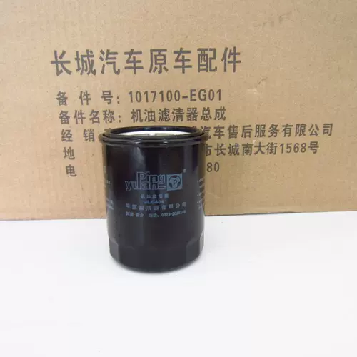 Великая стена Haval M1M4H1H1H2H3H3H5H6 Tengyi C30C50 Машинный масляный фильтр. Оригинальный бензиновый двигатель