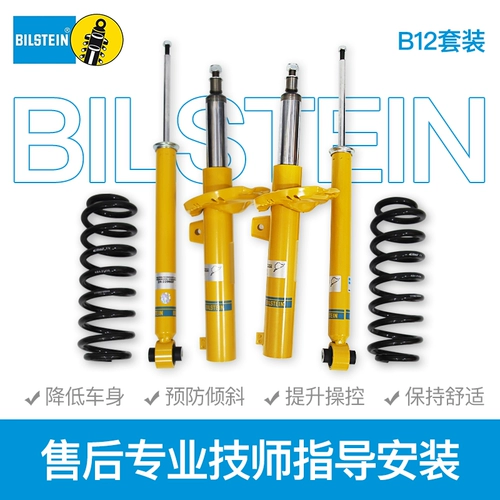 B12 Шаг Шаг Шаг Bilstein Golf 7.5 Новая модификация CC Gang Beby Bmw Audi A3 Shock Apporber B8 Time подходит