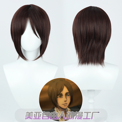 taobao agent [Liberty] Attack on the final season, the short hair version of Allen cos wig brown simulation head