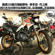 Xinyuan thế hệ thứ hai nhà ảo thuật XY250GY-10 off-road xe máy 250CC xi lanh đơn thương hiệu xe mới có thể được trên thẻ