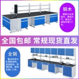 Стальная и древесная экспериментальная лабораторная лабораторная мастерская лаборатория