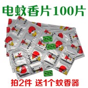 bình xịt muỗi bao tiền Nhang điện đuổi muỗi 100 miếng Khách sạn gia đình số lượng lớn bằng nhôm-bạch kim để cung cấp cho muỗi sưởi ấm bằng điện - Thuốc diệt côn trùng bình xịt diệt kiến