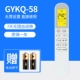 GYKQ-58