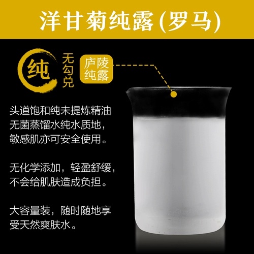 Ромашка, увлажняющий гидролат для чувствительной кожи, восстанавливающий отшелушивающий успокаивающий тонер