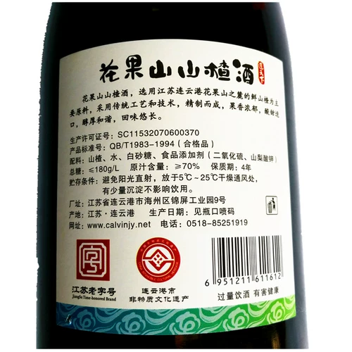 Бесплатная доставка Цзянсу, Чжэцзян, Шанхай, Wanhui Lianyungang Specialty Huaguoshan Хоторн вино вино вино красное вино 750mlx2.