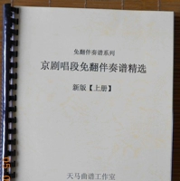 Пекинская оперная пение секция бесплатно-переплетная книга A4.Peking Opera Music Score-Score The Section Section CD