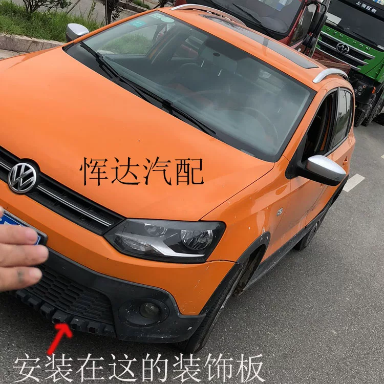 Декоративная панель переднего бампера Polo Cross Polo для Volkswagen 12-15, декоративная панель заднего бампера, декоративная планка