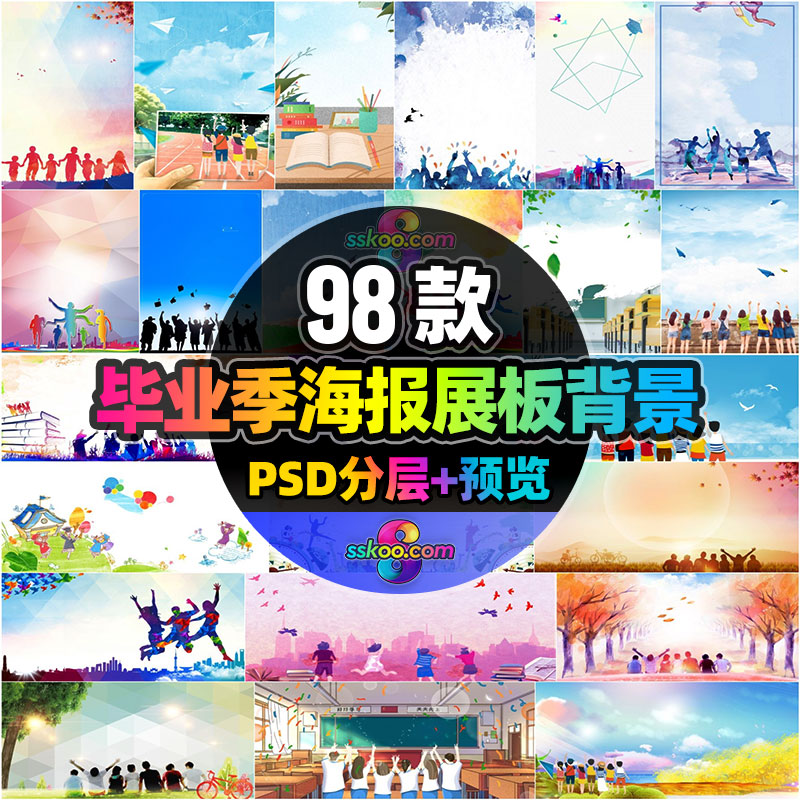 清新卡通校园青春毕业季海报展板banner背景图片PSD分层设计素材