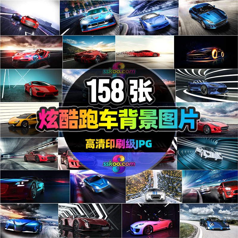 高清炫酷汽车跑车名车场景创意JPG背景图片摄影壁纸PS设计素材