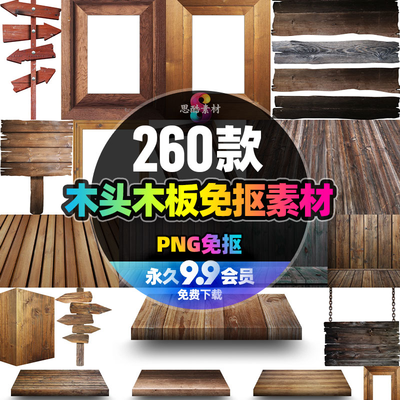 高清木头木板木料木纹材质纹理贴图免抠PNG透明背景图片设计素材