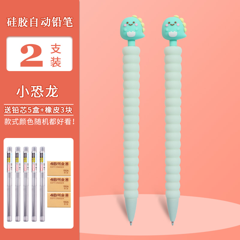 Dinosaur 2 PackYizheng silica gel mechanical pencil 0.5mm Girlish heart lovely Cartoon animal write  Single unicorn