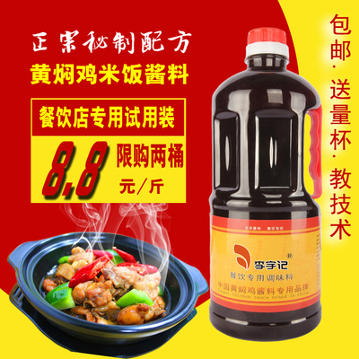 正宗李宇记黄焖鸡酱料黄焖鸡米饭酱