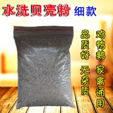 Натуральный высокий кальций тонкий порошко -голубитевые яйца, курица, утка, гусы