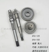 Xe tay ga gắn cừu lớn Hao Ma Qiao Gefuxi GY6 125 150 bốn bánh răng lớn đuôi răng phía sau trục sau - Xe máy Gears