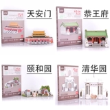 Модель модели Zhengyangmen Beijing Mingsheng Qianmen 3d Трехмерная головоломка для детей ручной работы архитектурная головоломка