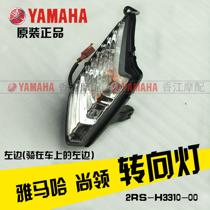 Front Left Turn SignalYamaha Shangling 125 motorcycle ZY125T-8 / 9 The headlamps cornering lamp Taillight Turn signal Original parts