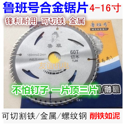 lưỡi mài sắt Lưỡi cưa cắt gỗ hợp kim nhôm Luban 4/7/8/9/10/12/14/16 inch có thể cắt sắt lưỡi cắt inox hợp kim lưỡi cắt gạch