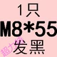 Светлый фиолетовый M8*55