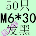 Ярко -желтый M6*30 (50)