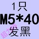 Rose Red M5*40 полные зубы