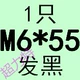 Желтый M6*55
