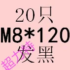 Светло -коричневый M8*120 (20)