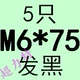 Флуоресцентный зеленый M6*75 (5)