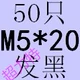 Серебряный M5*20 (50)