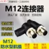 M12 Kết nối cảm biến khớp ABD 4P5 Core 8 Core 12 Pinhole HEAD PLUG SCRITE Vít trực tuyến đầu nối thẳng đầu nối súng rửa xe cao áp Đầu nối cơ khí