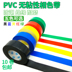 PVC điện băng keo không dính màu cách điện băng màu chiêm ngưỡng màu không thấm nước poly clo polymented băng 
