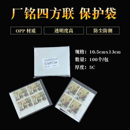 Заводское название Michael's Post -Bagn с коллекцией марок Bianfanglian, утолщенная прозрачная фабрика Ming Sifang, мешок для защиты от печать